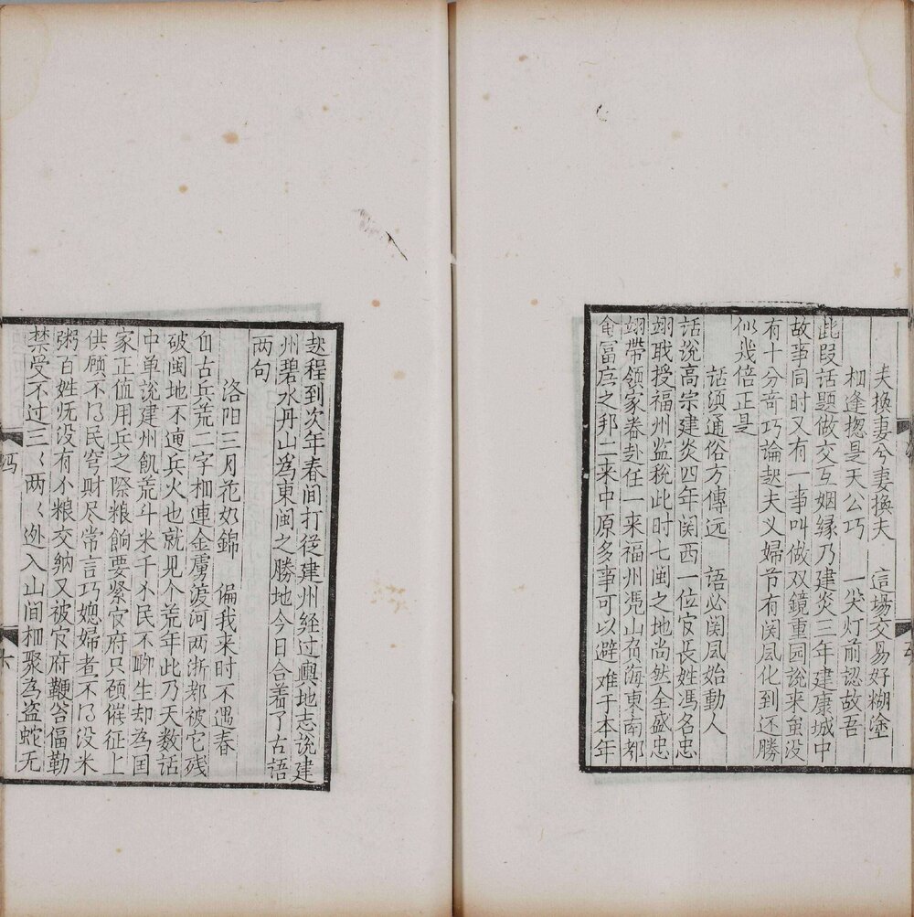 影元人写京本通俗小说. 两册. 存卷十至十六.1915 年缪荃孙跋刊本