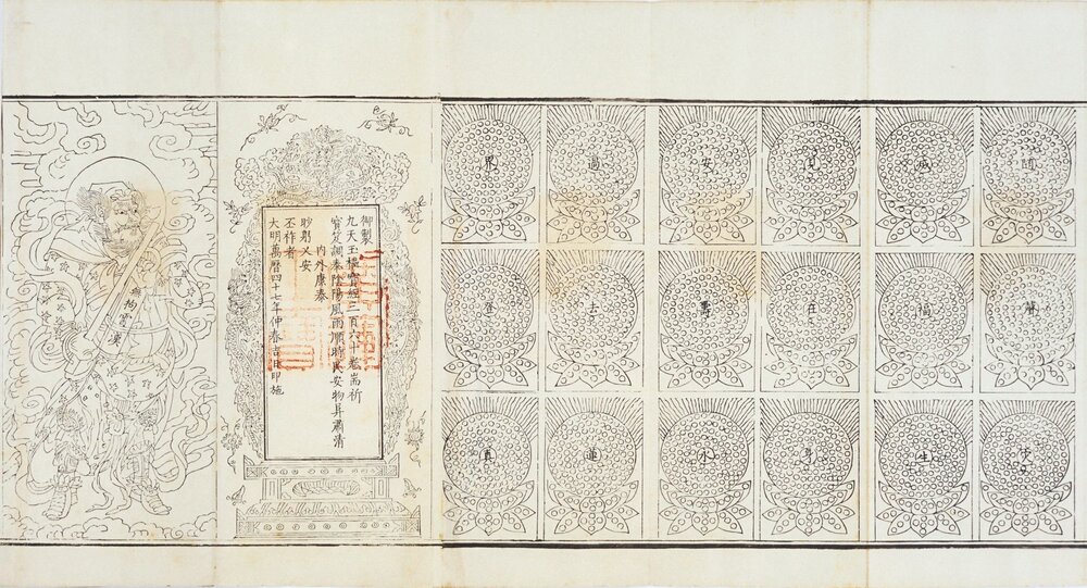 九天应元雷声普化天尊玉枢宝经. 一卷. 明万历四十七年刊本