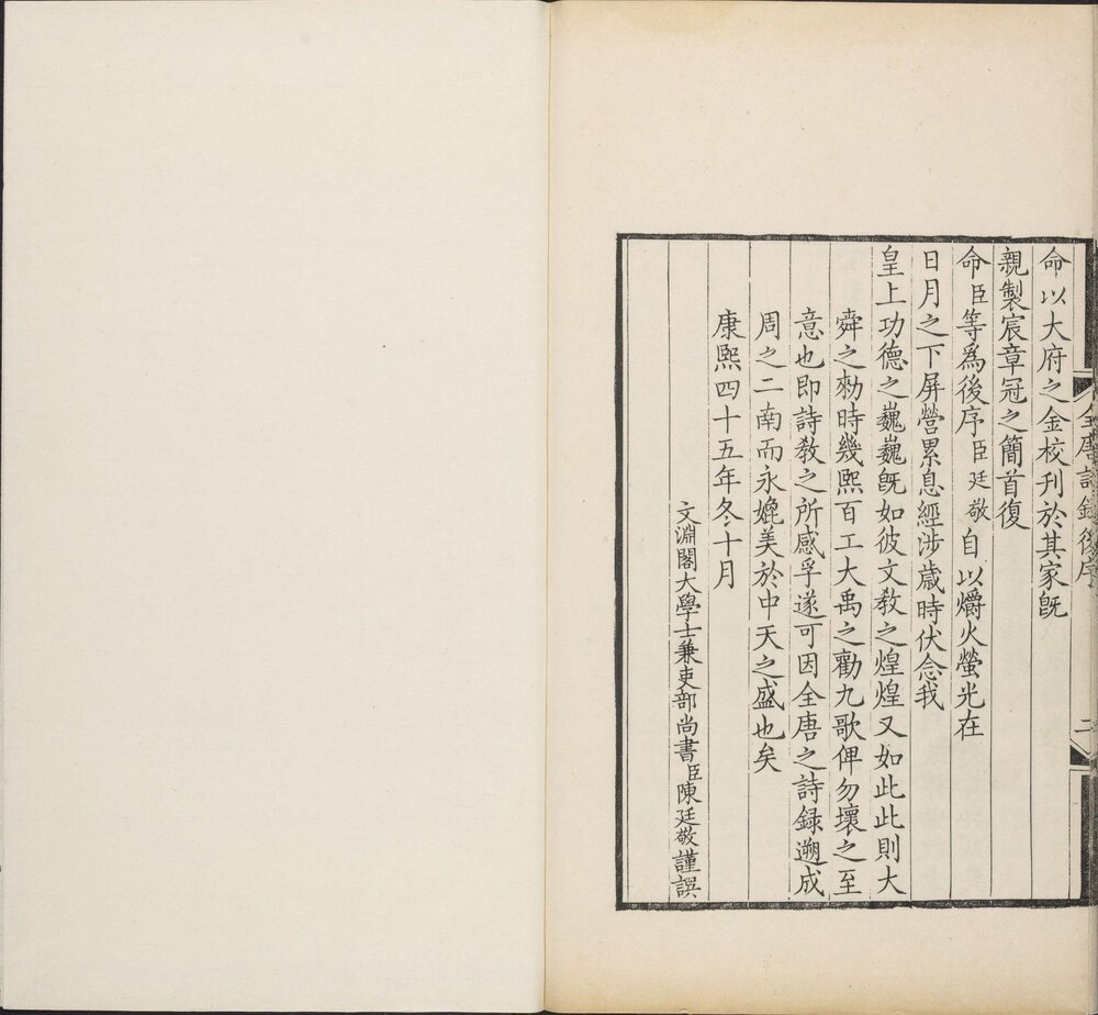 御定全唐诗录. 一百卷. 附全唐诗人年表. 清. 徐倬. 等编. 清康熙四十五年武英殿刊本