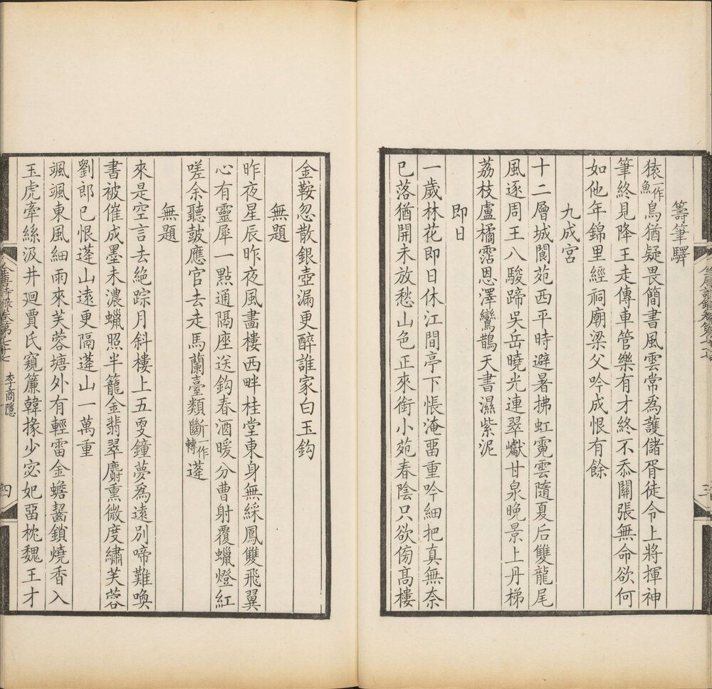御定全唐诗录. 一百卷. 附全唐诗人年表. 清. 徐倬. 等编. 清康熙四十五年武英殿刊本