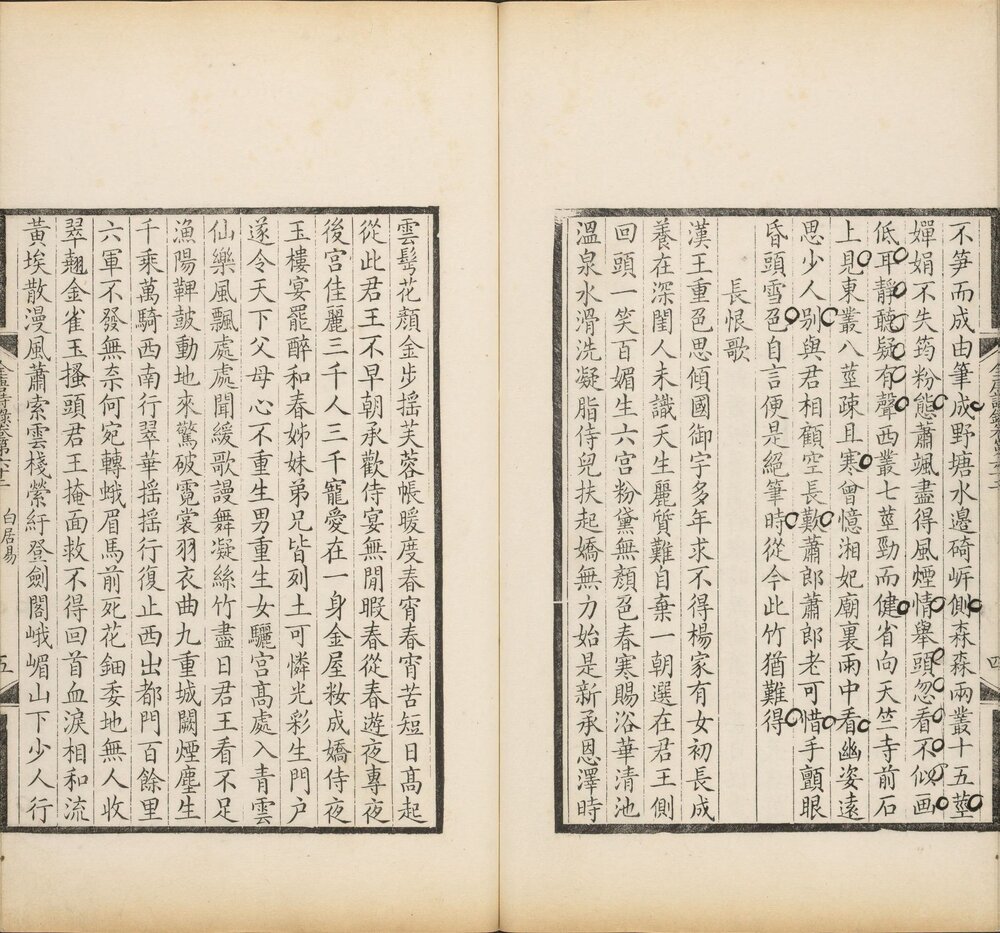 御定全唐诗录. 一百卷. 附全唐诗人年表. 清. 徐倬. 等编. 清康熙四十五年武英殿刊本