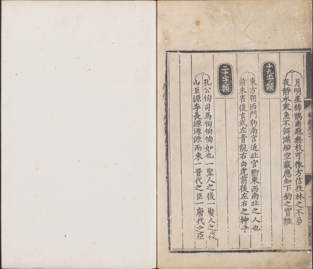 对类. 二十卷. 附. 习对发蒙格式一卷. 明内府经厂刊本