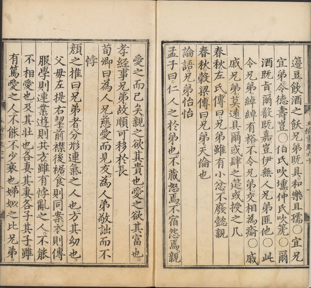 五伦书. 六十二卷. 明宣宗编. 明正统十二年内府经厂本