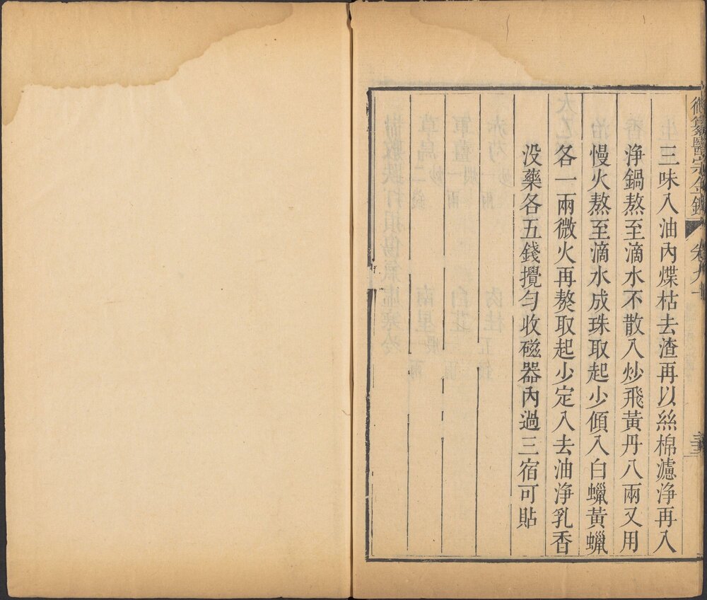 御纂医宗金鉴. 九十卷. 清吴谦等编纂. 清乾隆七年武英殿刻本