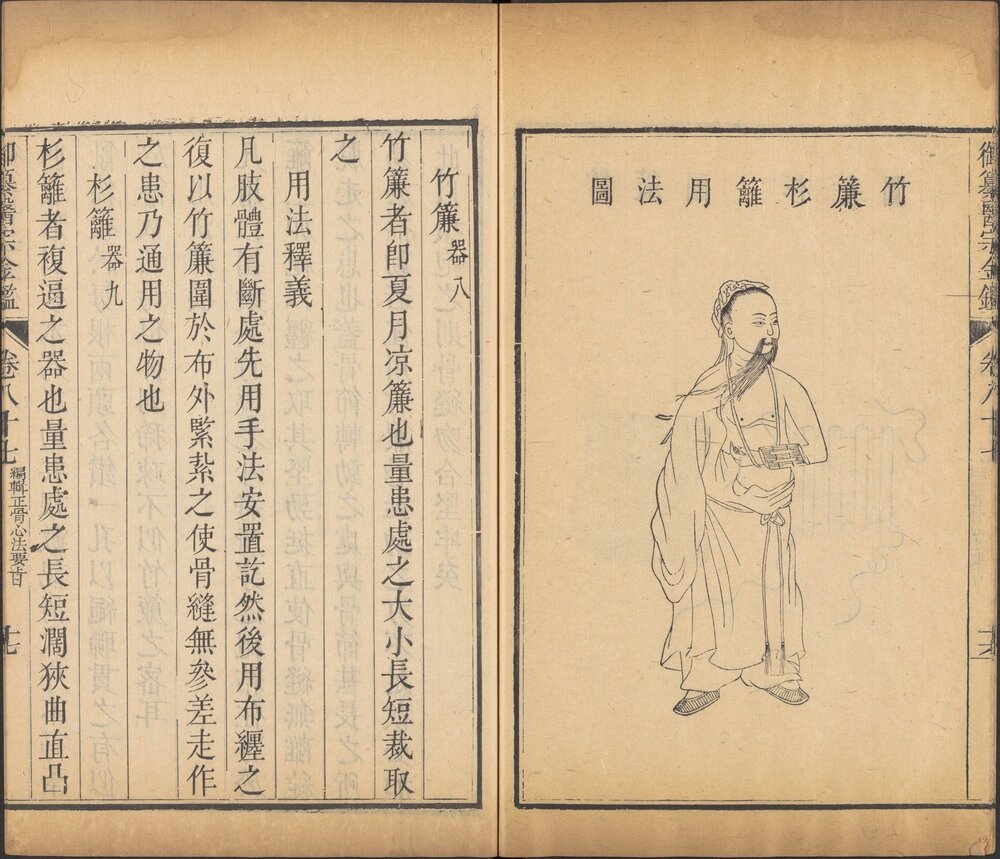 御纂医宗金鉴. 九十卷. 清吴谦等编纂. 清乾隆七年武英殿刻本
