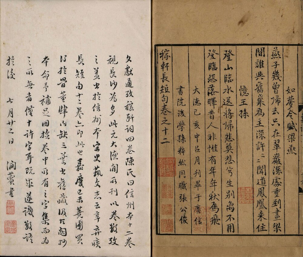 稼轩长短句. 十二卷. 南宋. 辛弃疾著. 元大德三年铅山广信书院刊本