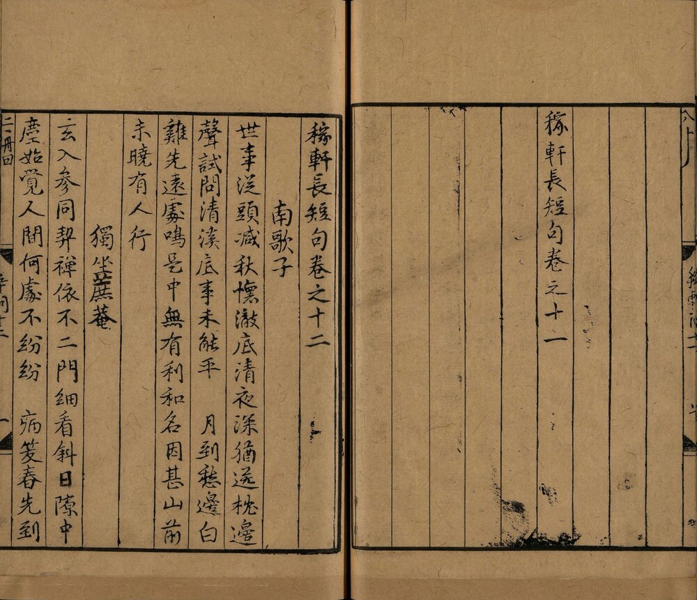 稼轩长短句. 十二卷. 南宋. 辛弃疾著. 元大德三年铅山广信书院刊本