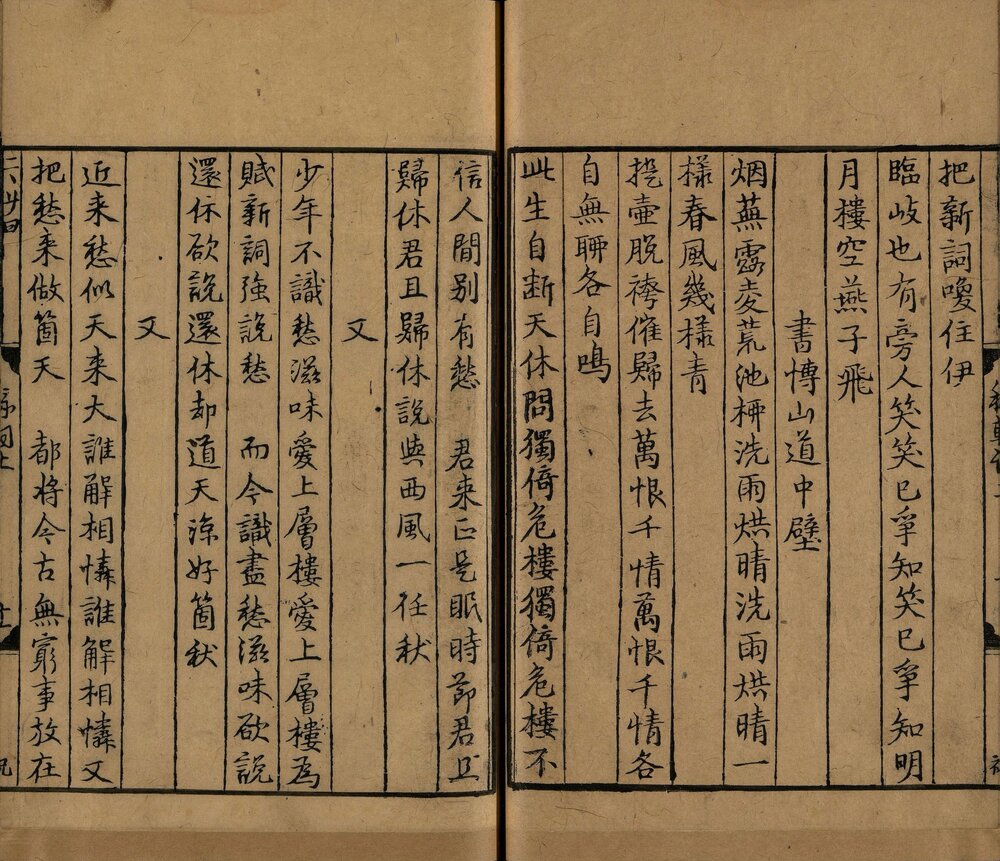 稼轩长短句. 十二卷. 南宋. 辛弃疾著. 元大德三年铅山广信书院刊本