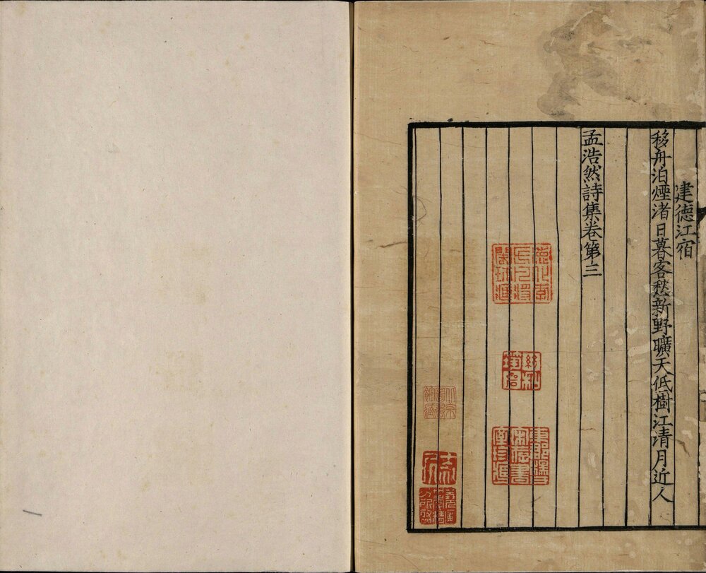 孟浩然诗集. 三卷. 南宋中叶蜀刻唐六十家集本. 中国国家图书馆藏