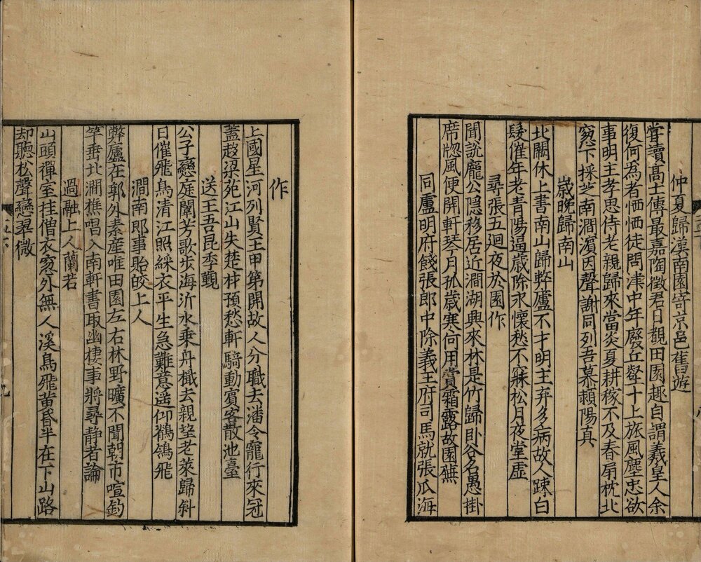孟浩然诗集. 三卷. 南宋中叶蜀刻唐六十家集本. 中国国家图书馆藏