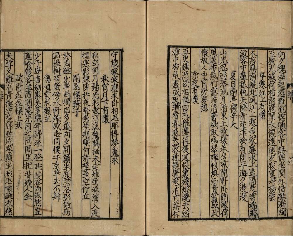 孟浩然诗集. 三卷. 南宋中叶蜀刻唐六十家集本. 中国国家图书馆藏