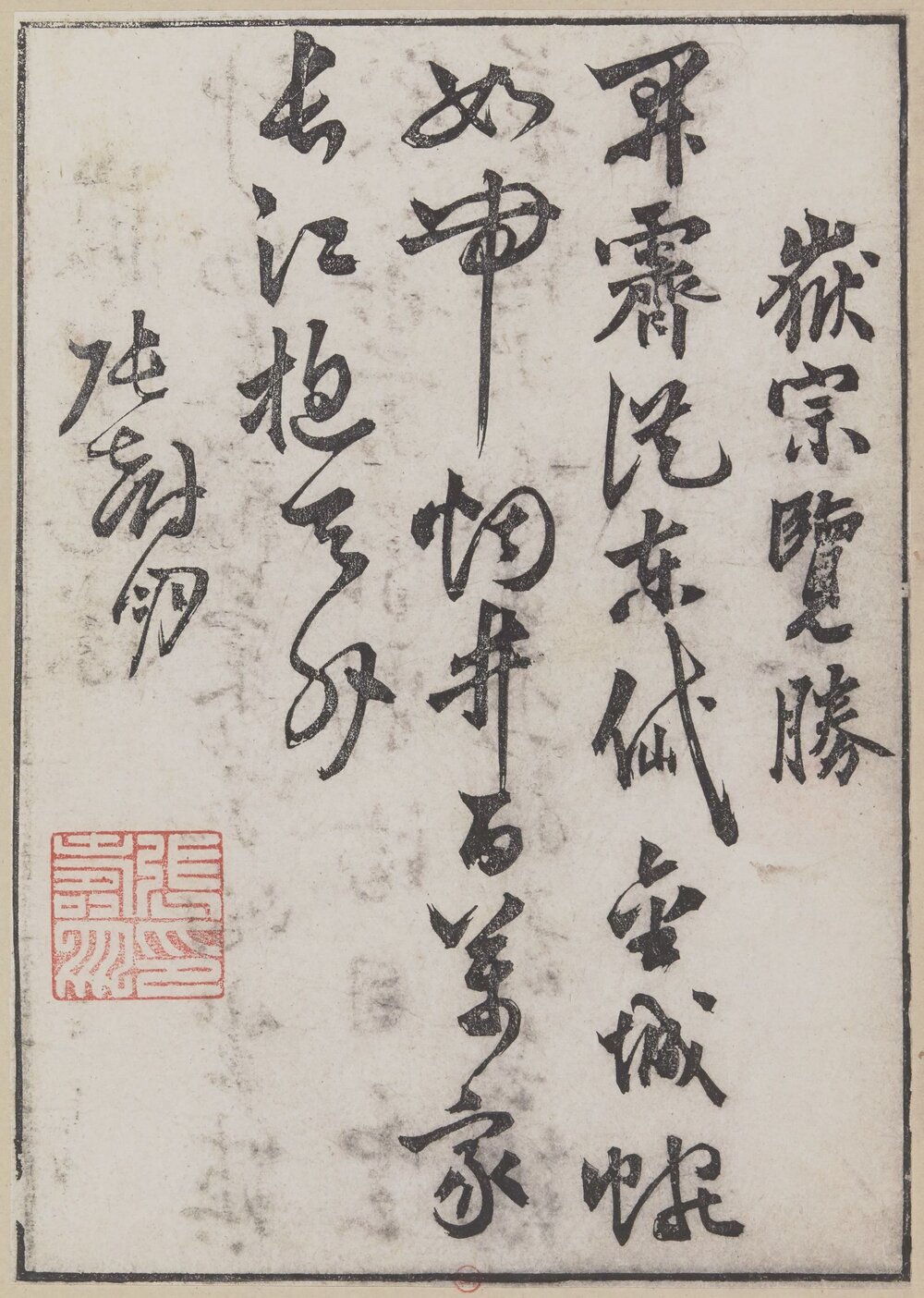 湖山胜概. 一卷. 明. 陈昌锡著. 明万历时期彩色套印本