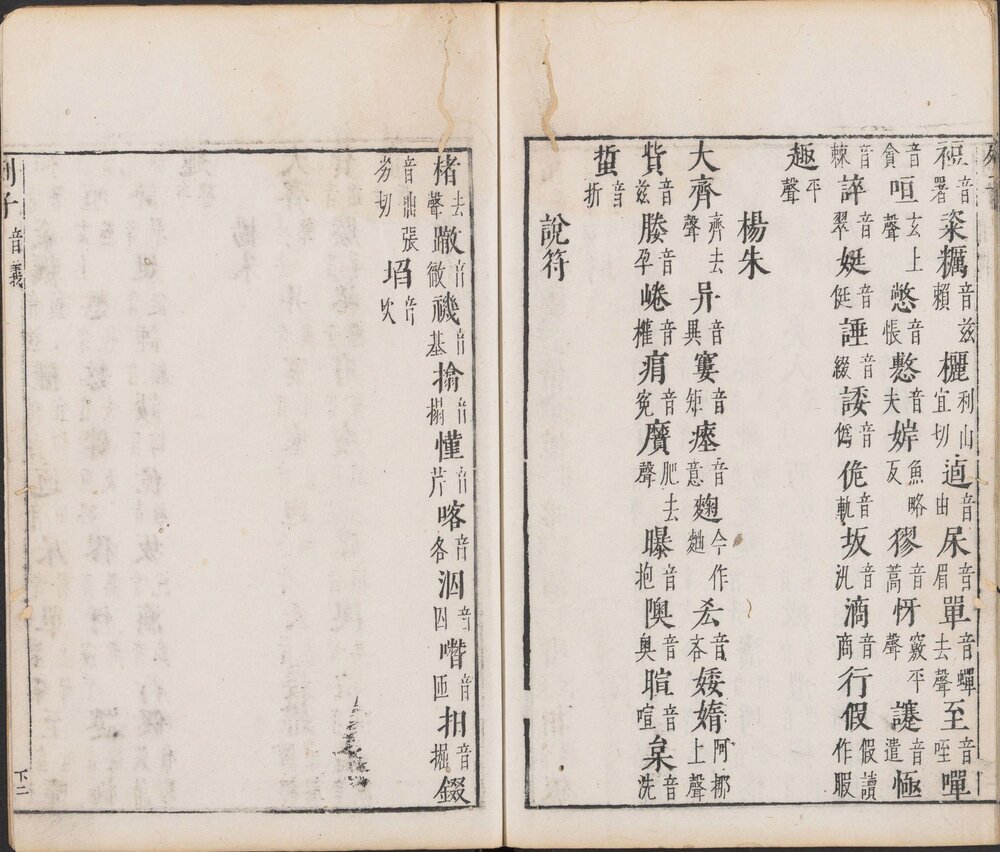 三子评. 三子音义. 明. 孙矿评. 闵齐伋辑. 明末闵氏朱墨套印本