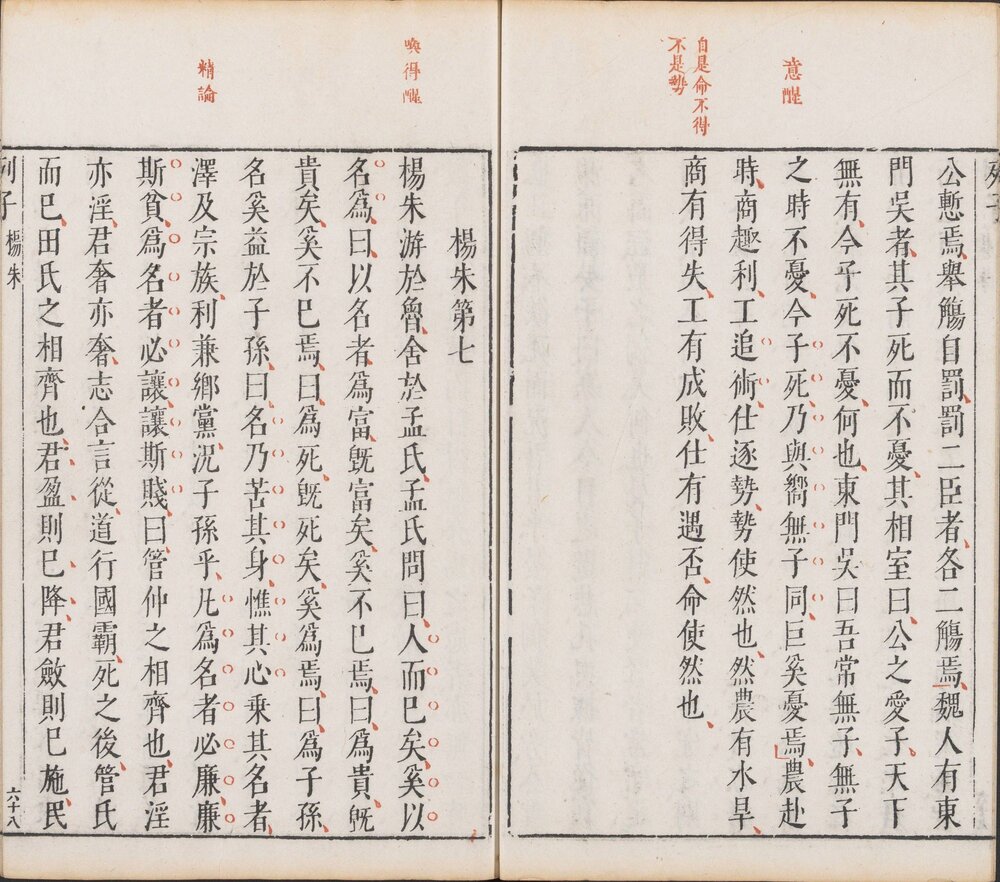 三子评. 三子音义. 明. 孙矿评. 闵齐伋辑. 明末闵氏朱墨套印本