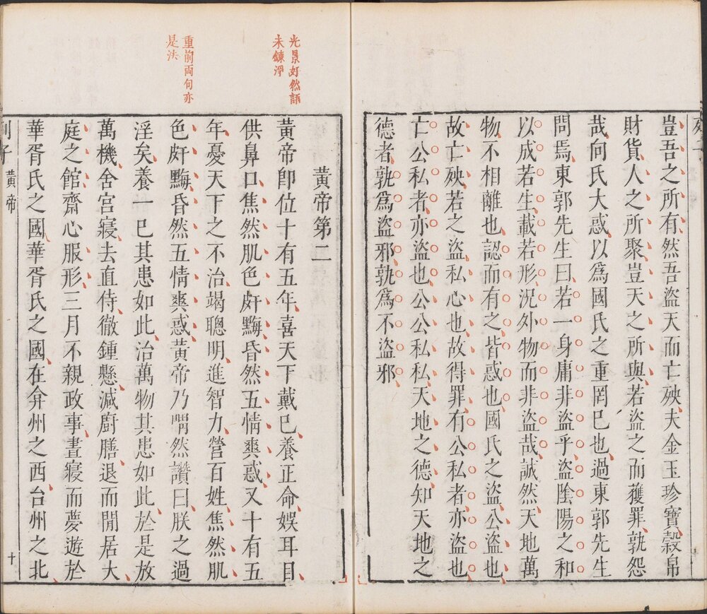三子评. 三子音义. 明. 孙矿评. 闵齐伋辑. 明末闵氏朱墨套印本