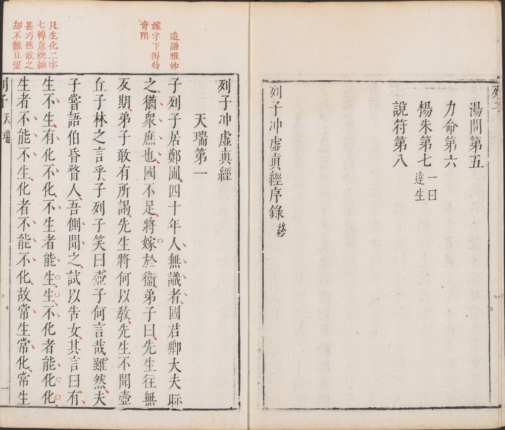 三子评. 三子音义. 明. 孙矿评. 闵齐伋辑. 明末闵氏朱墨套印本