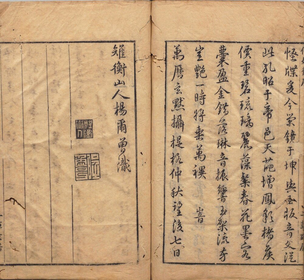 新镌仙媛纪事. 九卷. 明. 杨尔曾编. 明万历三十年钱塘杨氏草玄居的自刻本