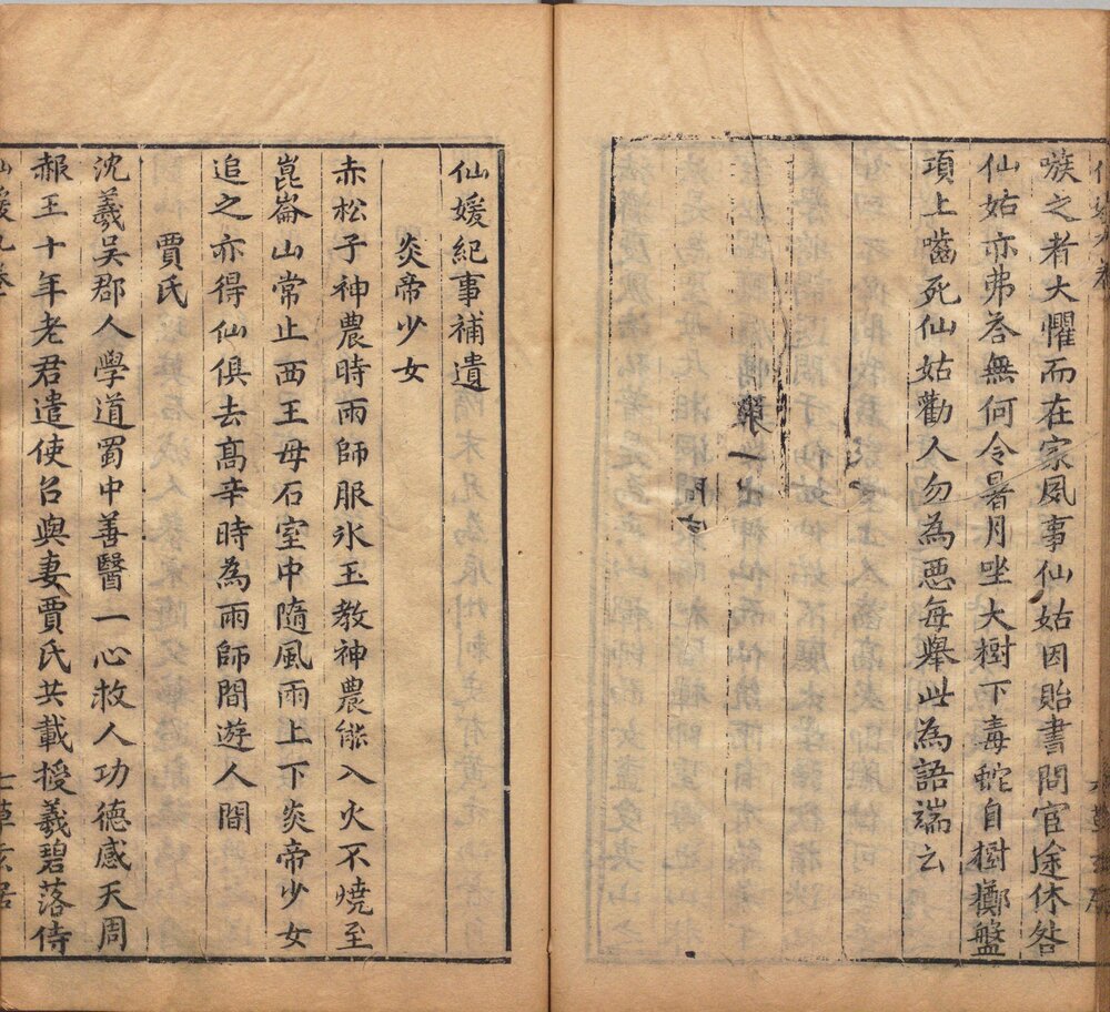 新镌仙媛纪事. 九卷. 明. 杨尔曾编. 明万历三十年钱塘杨氏草玄居的自刻本