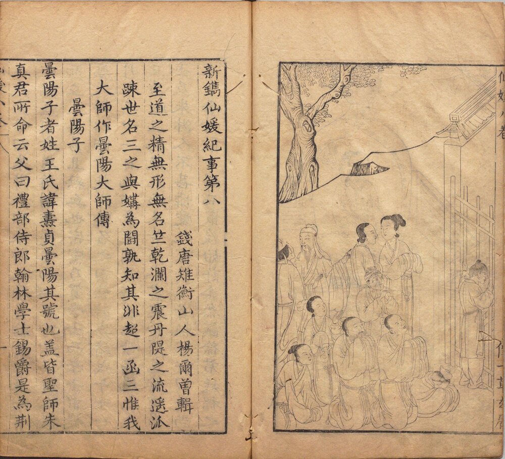 新镌仙媛纪事. 九卷. 明. 杨尔曾编. 明万历三十年钱塘杨氏草玄居的自刻本