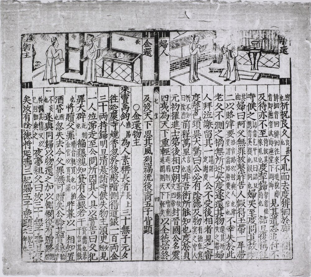 新刊二十四孝故事. 卷一. 新锲重订补遗音释大字日记故事大成. 卷 2 至 8. 明万历中郑氏聚垣书舍刊本