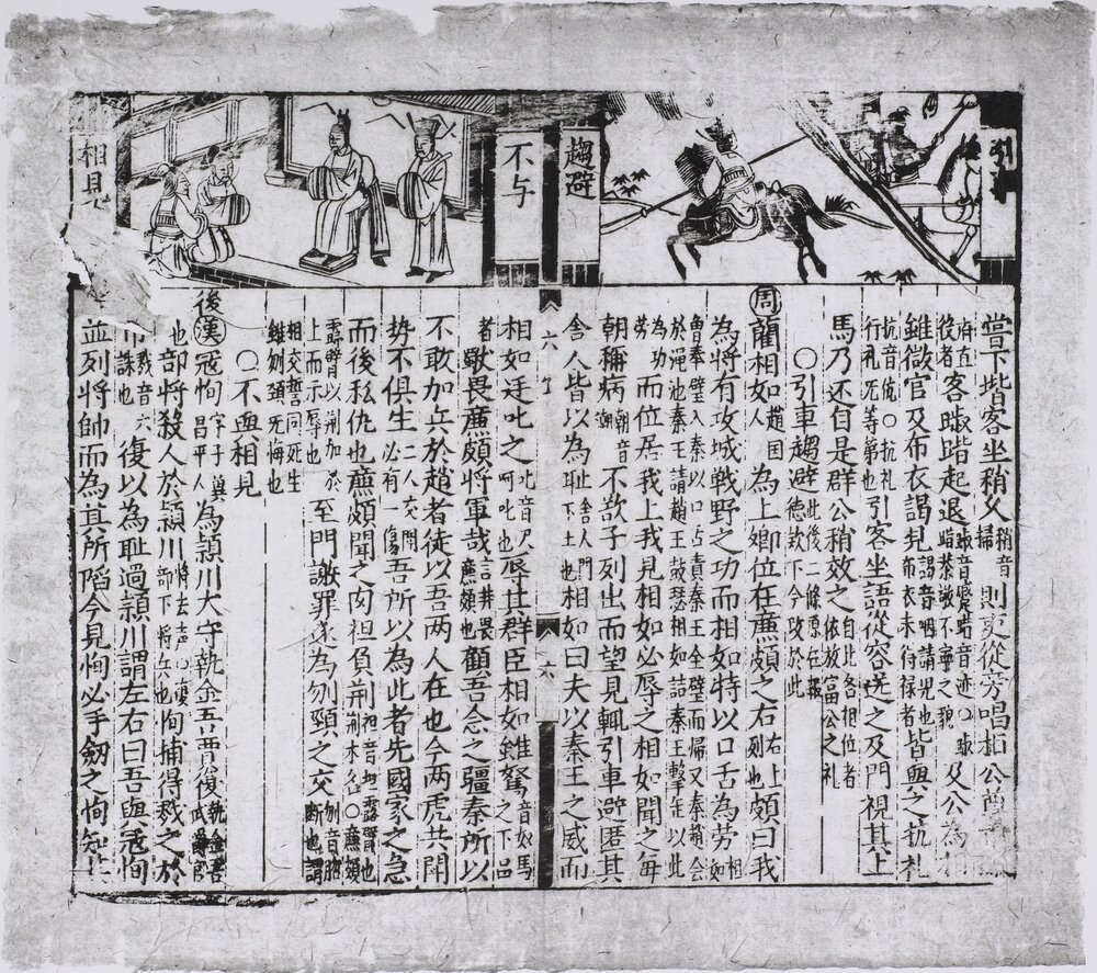 新刊二十四孝故事. 卷一. 新锲重订补遗音释大字日记故事大成. 卷 2 至 8. 明万历中郑氏聚垣书舍刊本