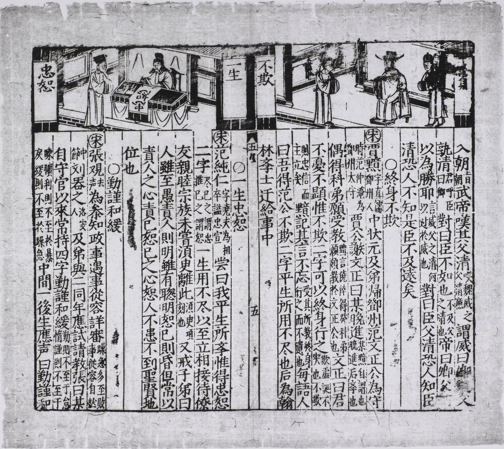 新刊二十四孝故事. 卷一. 新锲重订补遗音释大字日记故事大成. 卷 2 至 8. 明万历中郑氏聚垣书舍刊本