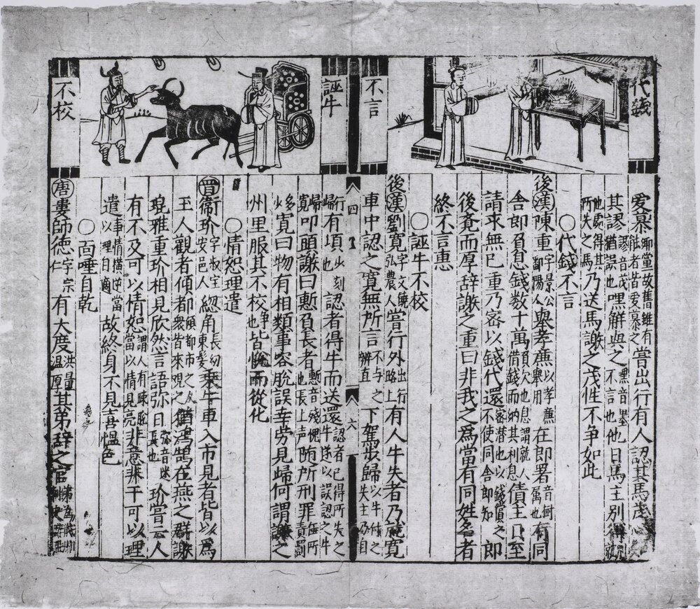 新刊二十四孝故事. 卷一. 新锲重订补遗音释大字日记故事大成. 卷 2 至 8. 明万历中郑氏聚垣书舍刊本