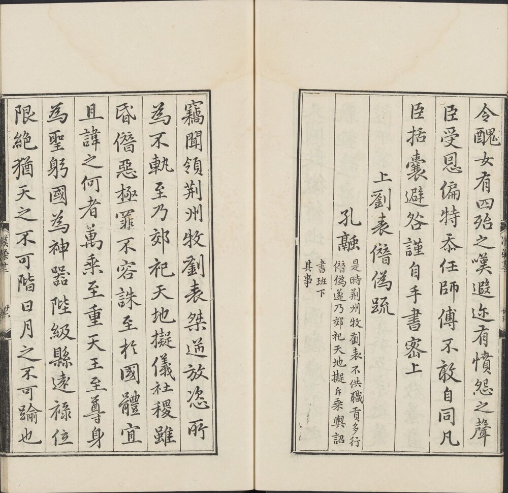 两汉策要. 十二卷. 宋. 陶叔献等编. 清乾隆五十六年吴郡张竹轩影刊元写刊本