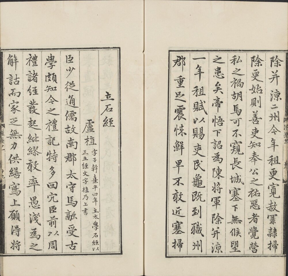 两汉策要. 十二卷. 宋. 陶叔献等编. 清乾隆五十六年吴郡张竹轩影刊元写刊本