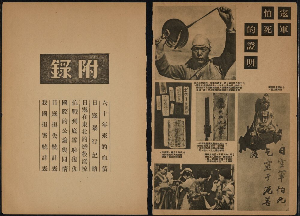 日寇暴行实录. 民国 27 年国民党军事委员会政治部编.1938 年