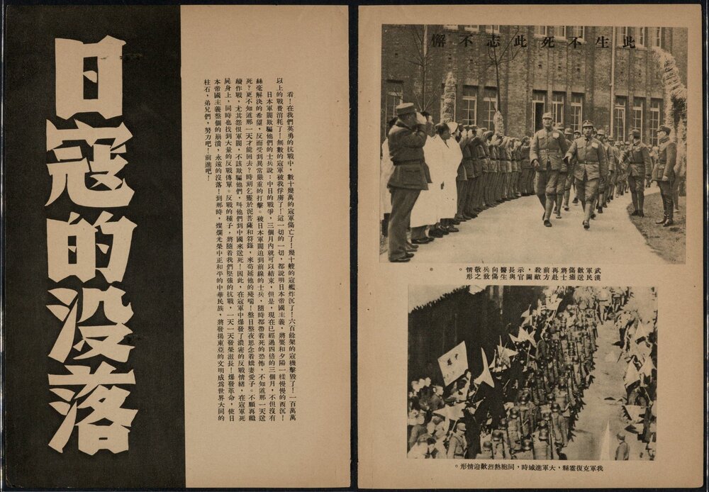 日寇暴行实录. 民国 27 年国民党军事委员会政治部编.1938 年