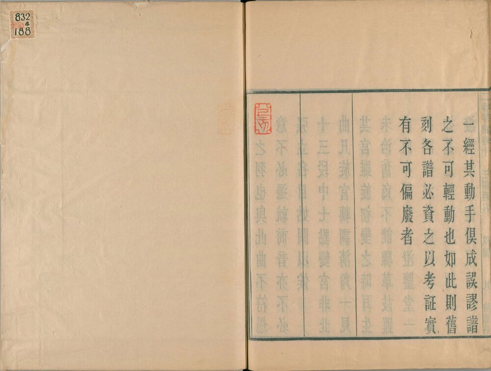 二香琴谱. 十卷. 清. 蒋文勋撰. 梅华庵藏板. 清道光十三年刊本