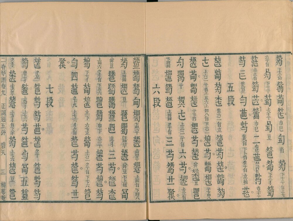 二香琴谱. 十卷. 清. 蒋文勋撰. 梅华庵藏板. 清道光十三年刊本