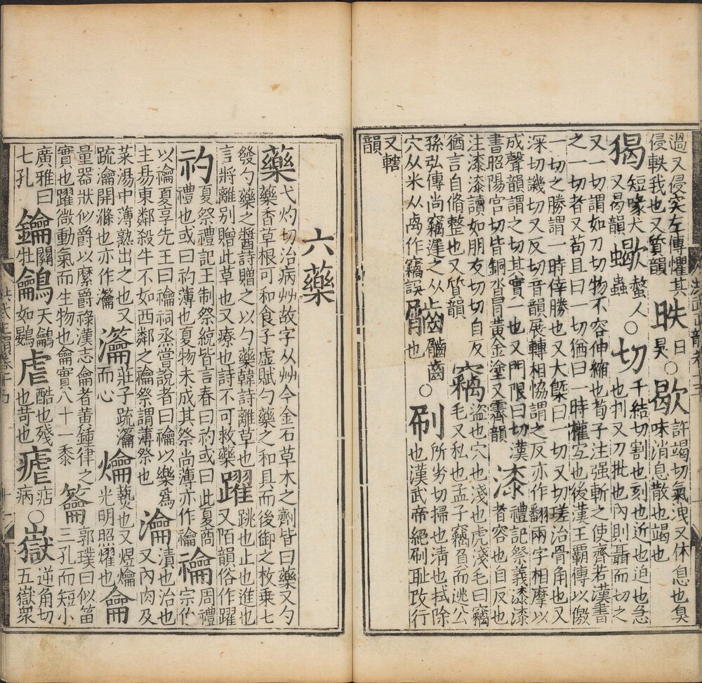 洪武正韵 明嘉靖四十年(辛酉 1561)刘以节刊本 卷末记: 廵按直隸監察御史臣劉以節謹刊