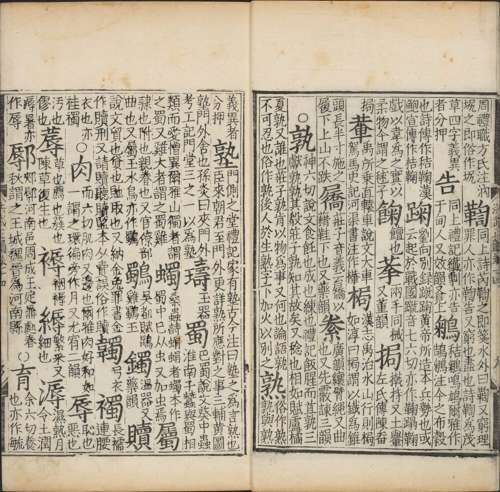 洪武正韵 明嘉靖四十年(辛酉 1561)刘以节刊本 卷末记: 廵按直隸監察御史臣劉以節謹刊