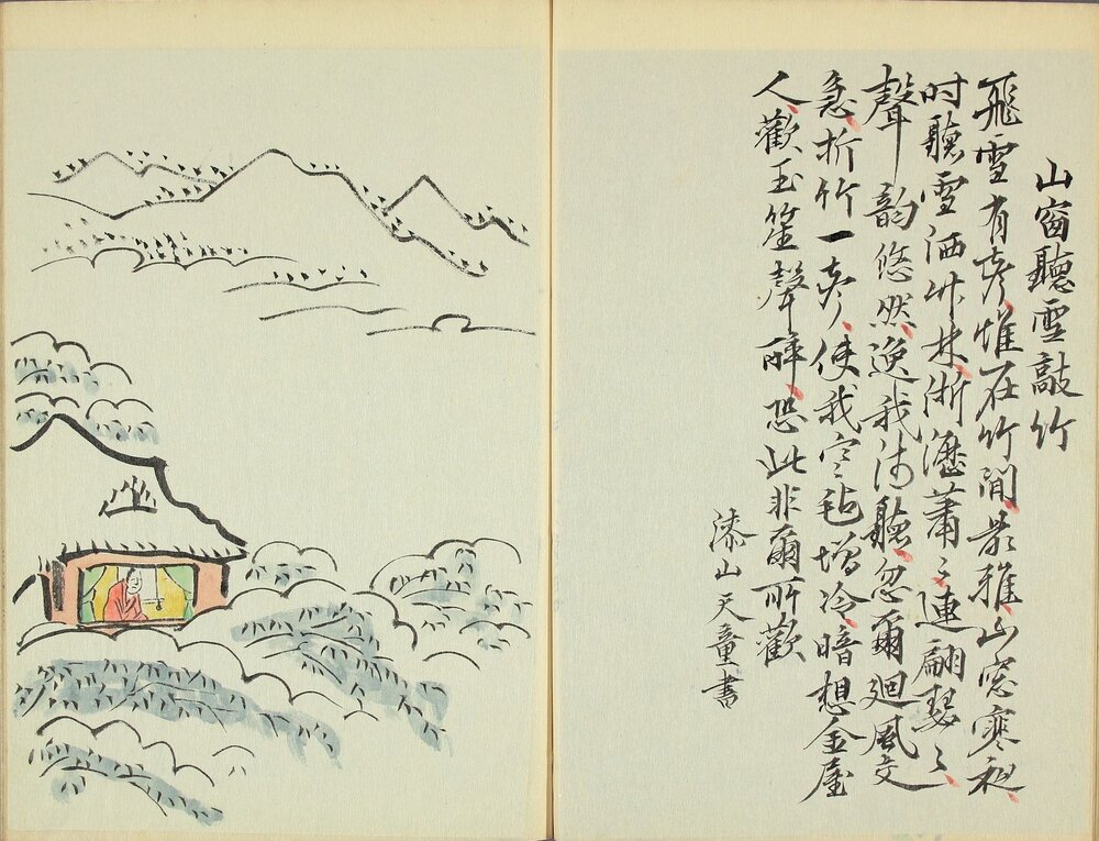四时幽赏. 明高濂撰. 野间三竹画.1667 年跋写本