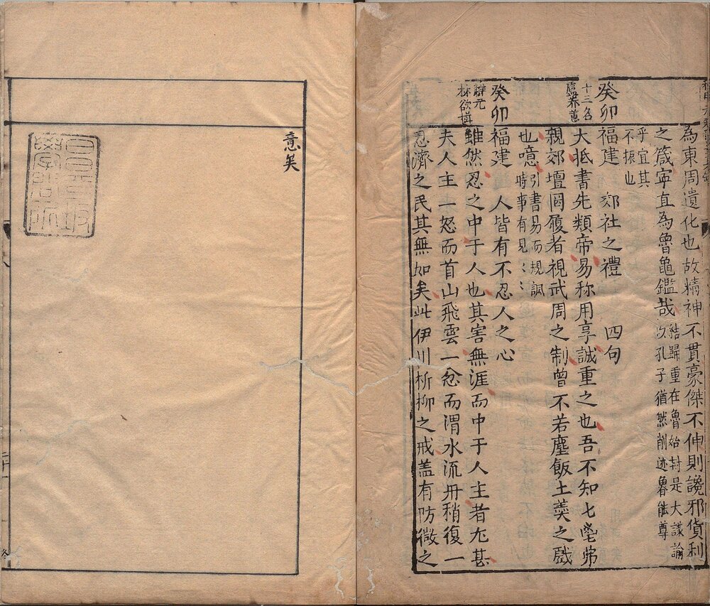 新镌李九我先生纂释科甲文式元魁真铎. 八卷. 明. 李廷机编. 明万历时期南京周文卿光霁堂刊本