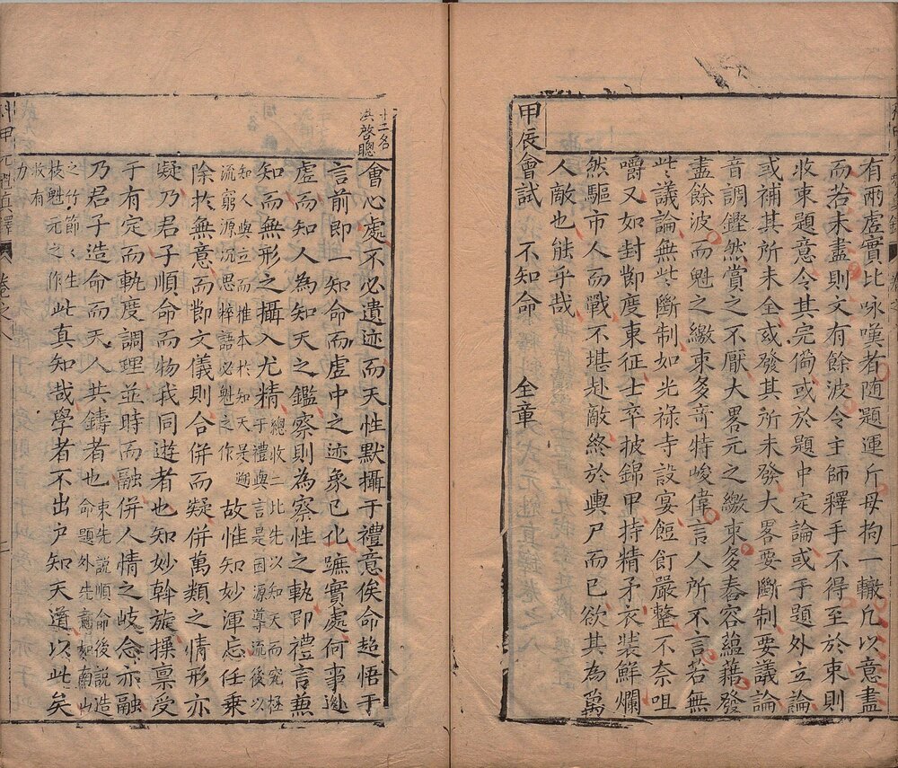 新镌李九我先生纂释科甲文式元魁真铎. 八卷. 明. 李廷机编. 明万历时期南京周文卿光霁堂刊本
