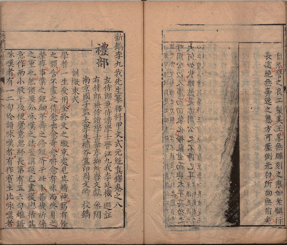 新镌李九我先生纂释科甲文式元魁真铎. 八卷. 明. 李廷机编. 明万历时期南京周文卿光霁堂刊本