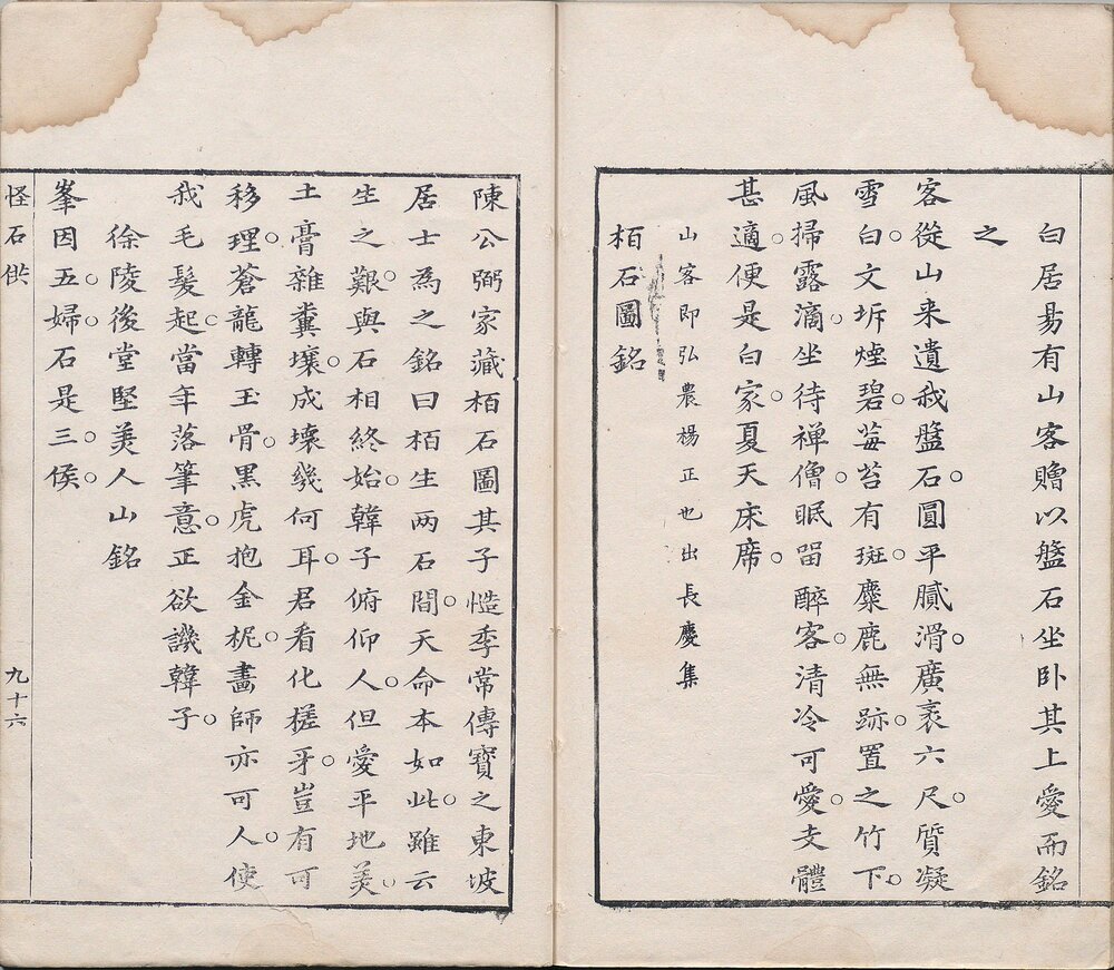 香雪庵. 美人镜. 怪石供. 各一卷. 明. 许如兰撰. 明代写刻刊本