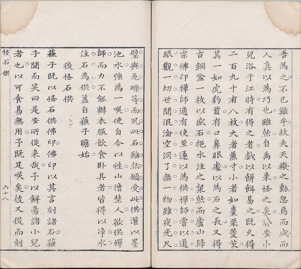 香雪庵. 美人镜. 怪石供. 各一卷. 明. 许如兰撰. 明代写刻刊本
