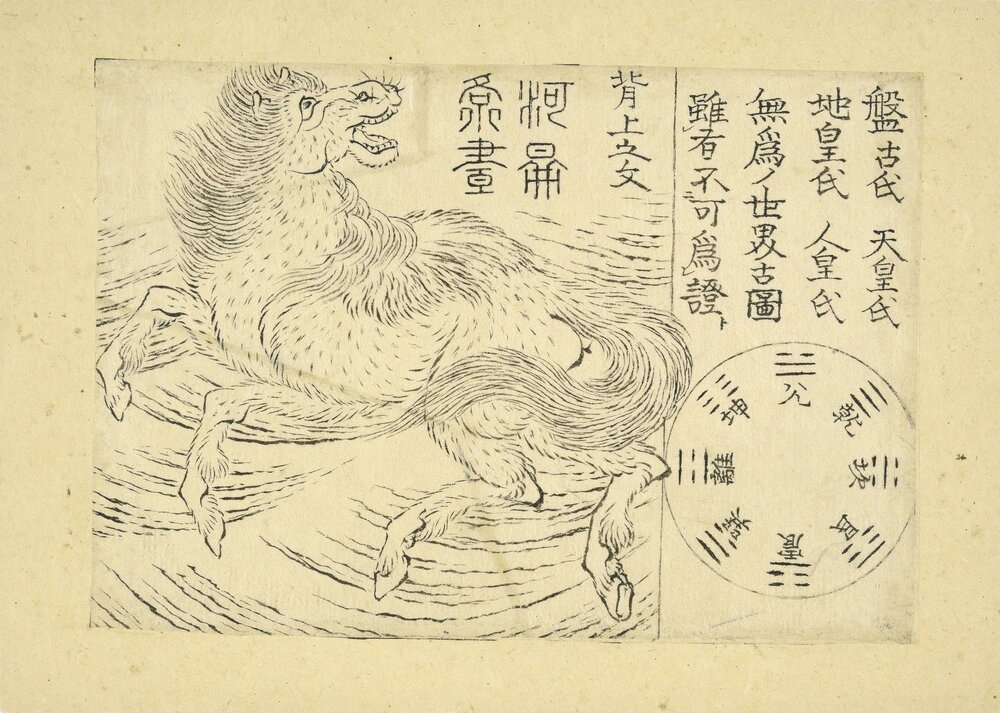 万物绘本大全图. 葛饰北斋绘. 日本文政十二年. 大英博物馆藏