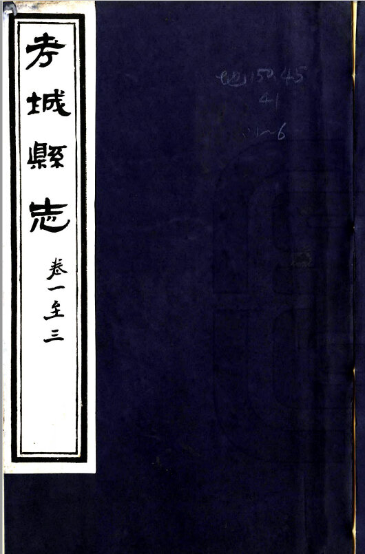 河南地方志县志明清民国版本