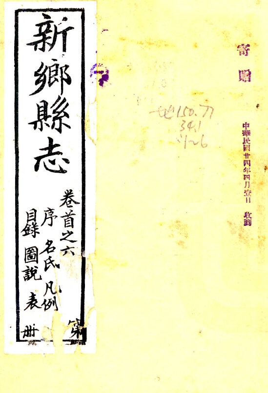 河南地方志县志明清民国版本