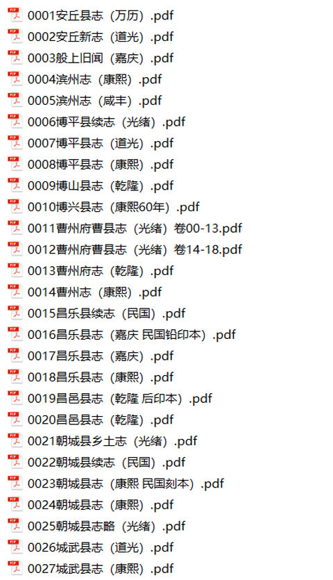 山东地方志县志明清民国版本