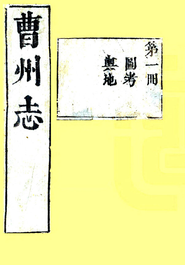 山东地方志县志明清民国版本