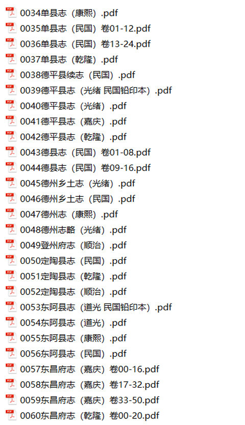 山东地方志县志明清民国版本