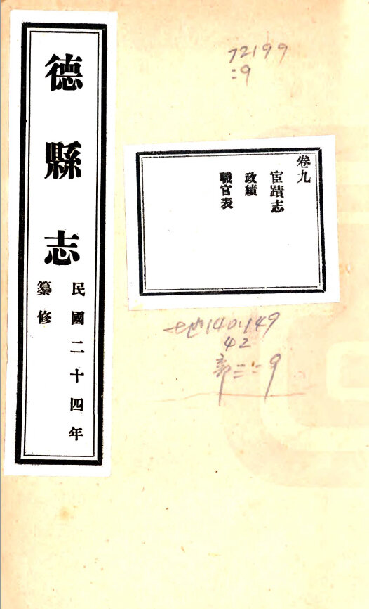 山东地方志县志明清民国版本