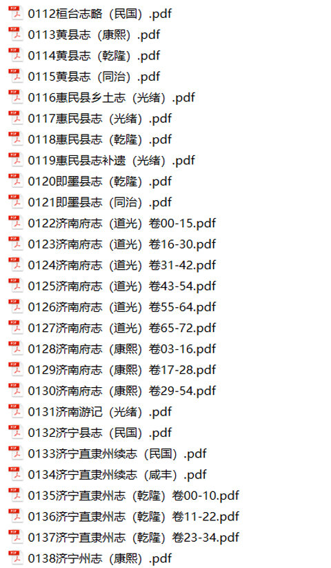 山东地方志县志明清民国版本