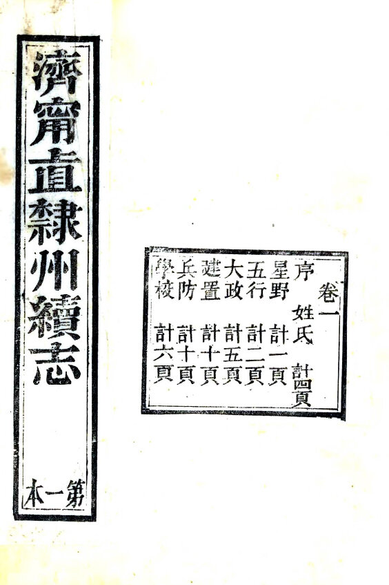 山东地方志县志明清民国版本